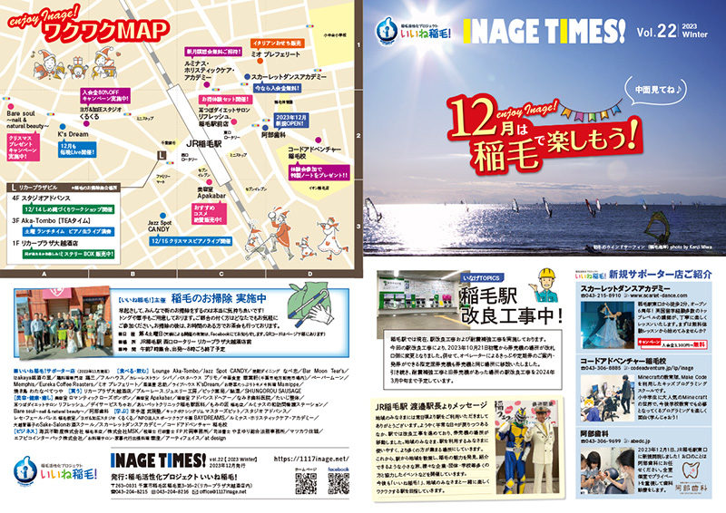 INAGE TIMES! 22号表